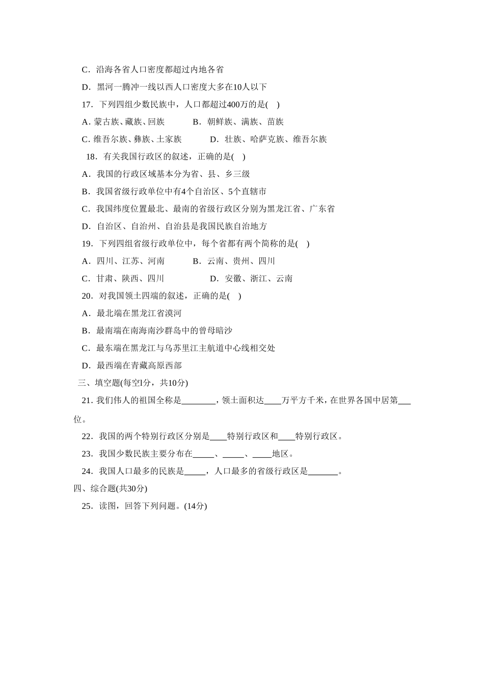 第1章 综合能力与应用创新能力.doc_第3页
