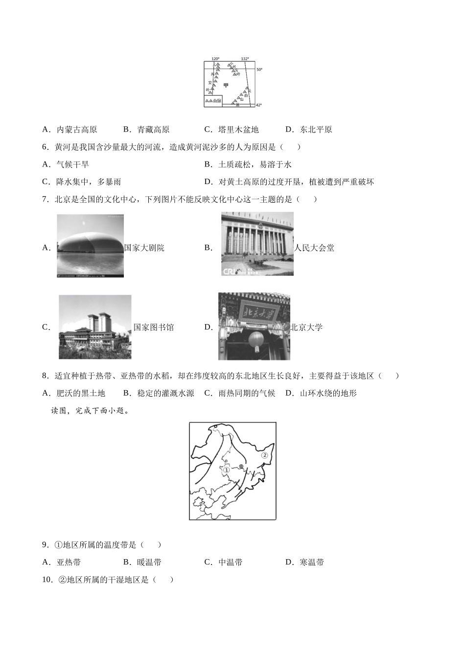 学易金卷：2020-2021学年八年级地理下学期期中测试卷01（人教版）（考试范围：第五-七章）（原卷版）.docx_第2页