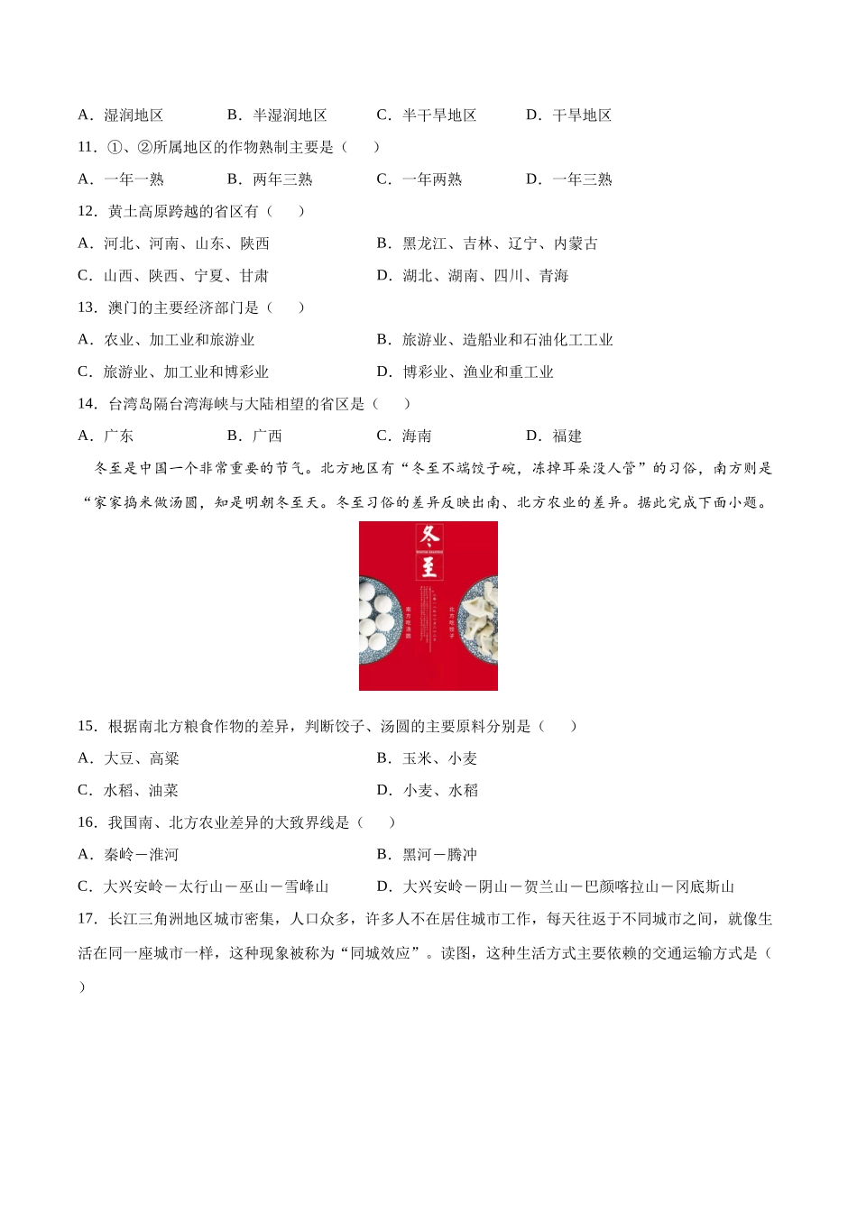 学易金卷：2020-2021学年八年级地理下学期期中测试卷01（人教版）（考试范围：第五-七章）（原卷版）.docx_第3页