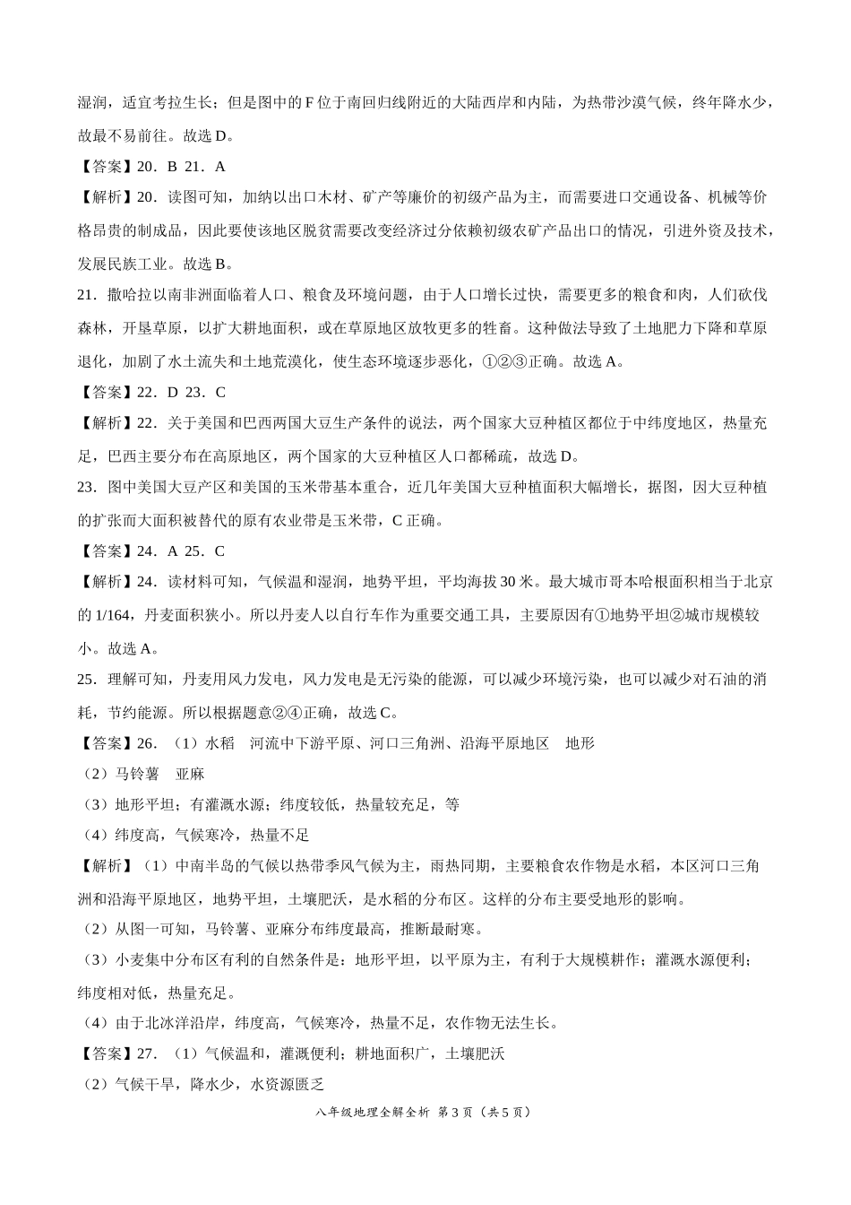 学易金卷：2020-2021学年七年级地理下学期期末测试卷01（人教版）（全解全析）.doc_第3页