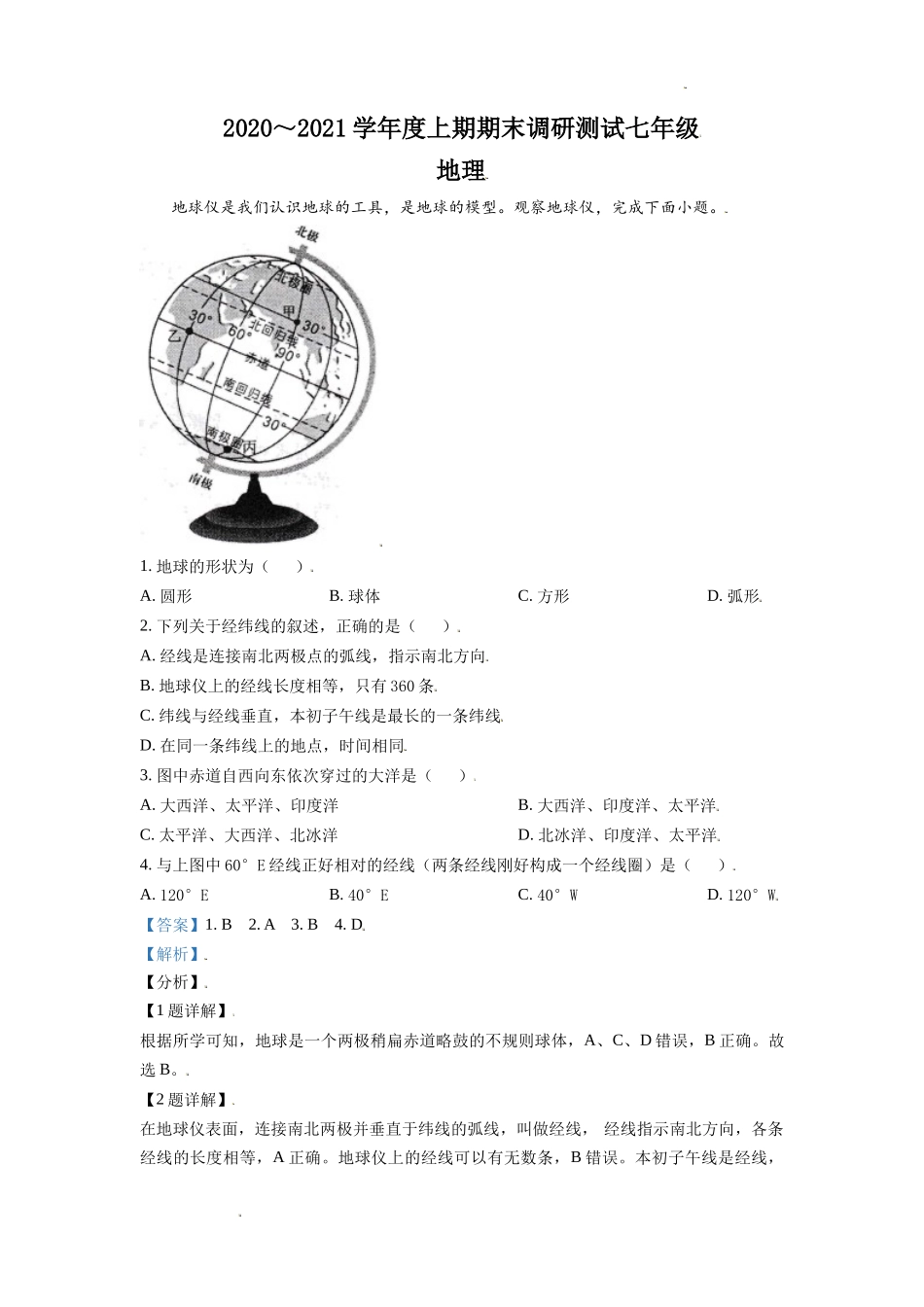 精品解析：四川省乐山市犍为县2020-2021学年七年级上学期期末地理试题（解析版）.doc_第1页