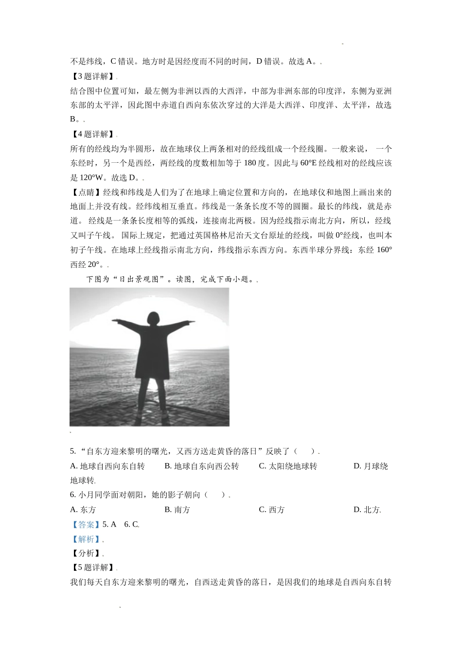 精品解析：四川省乐山市犍为县2020-2021学年七年级上学期期末地理试题（解析版）.doc_第2页