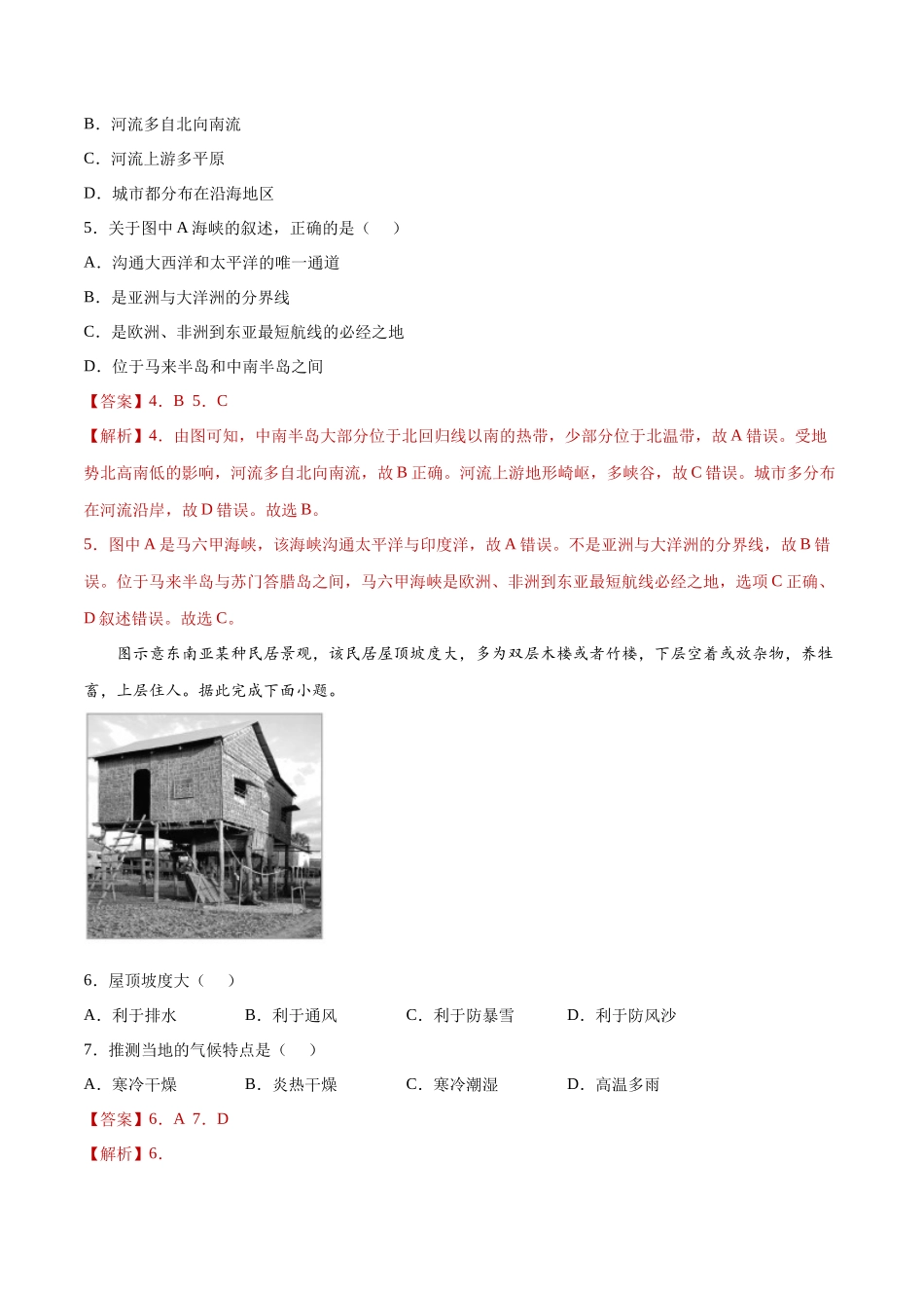 7.2东南亚（练习）-2021-2022学年七年级地理下册同步精品课堂（人教版）.docx_第2页