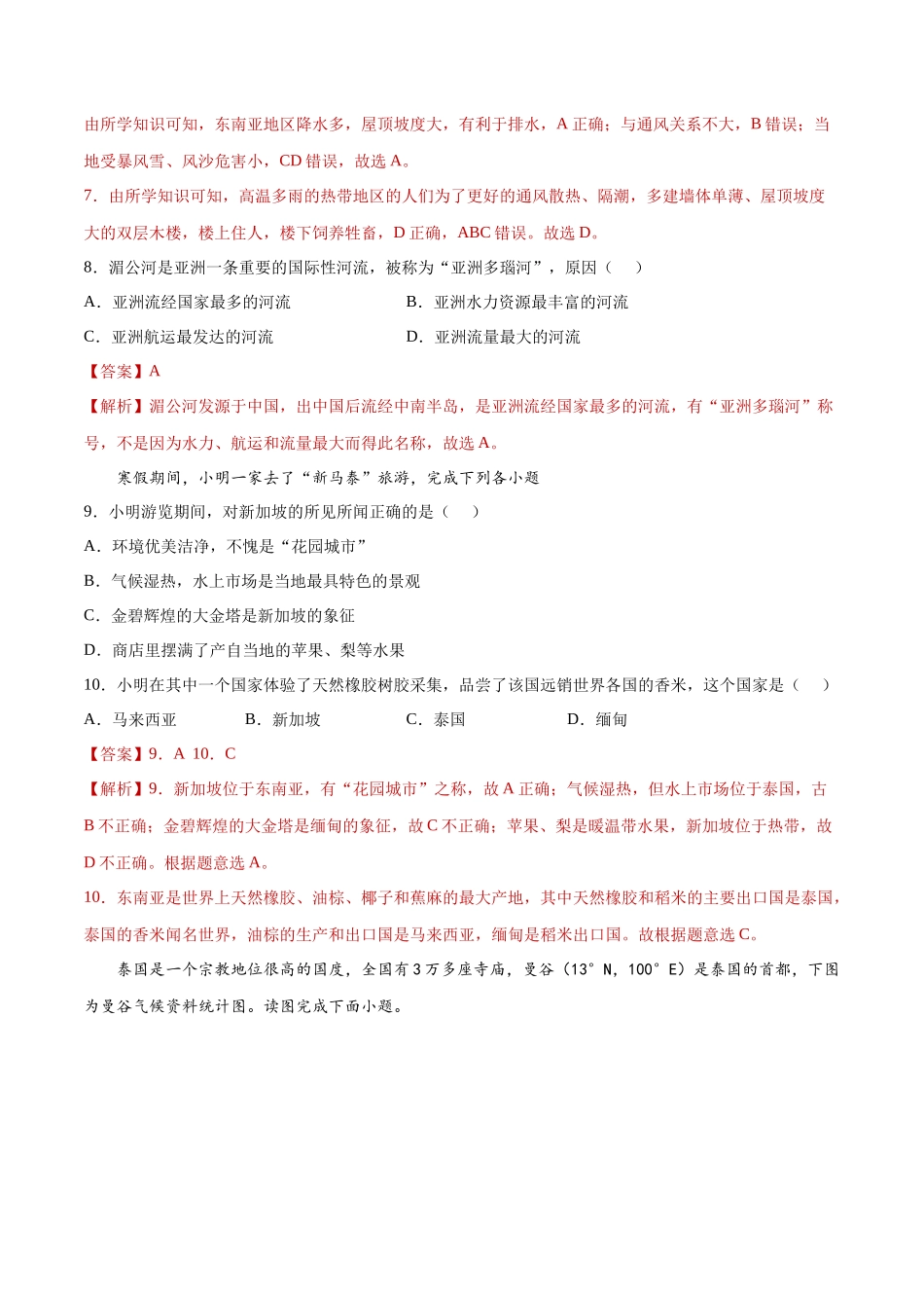 7.2东南亚（练习）-2021-2022学年七年级地理下册同步精品课堂（人教版）.docx_第3页