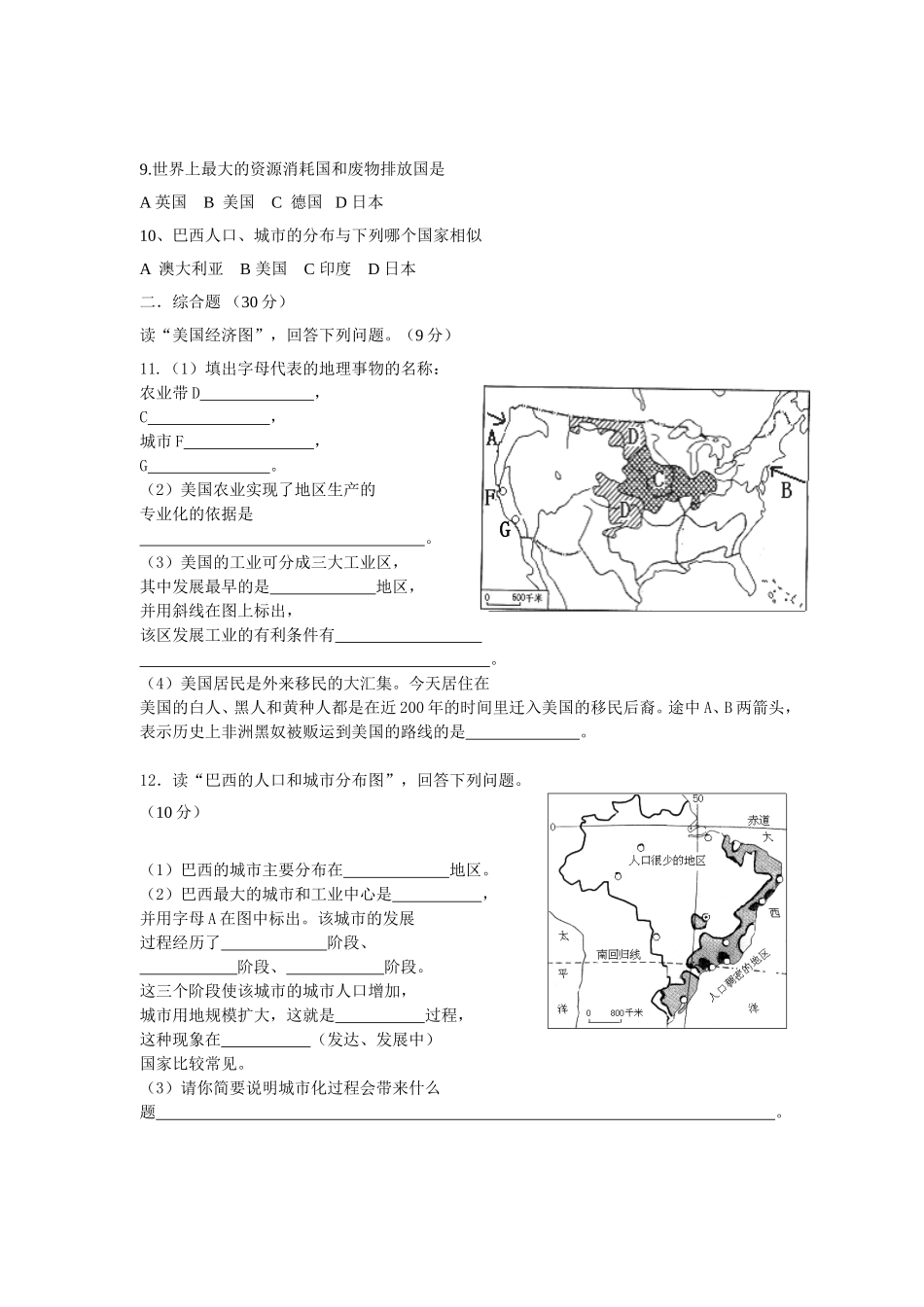 七年级下册地理第9章测试题.doc_第2页