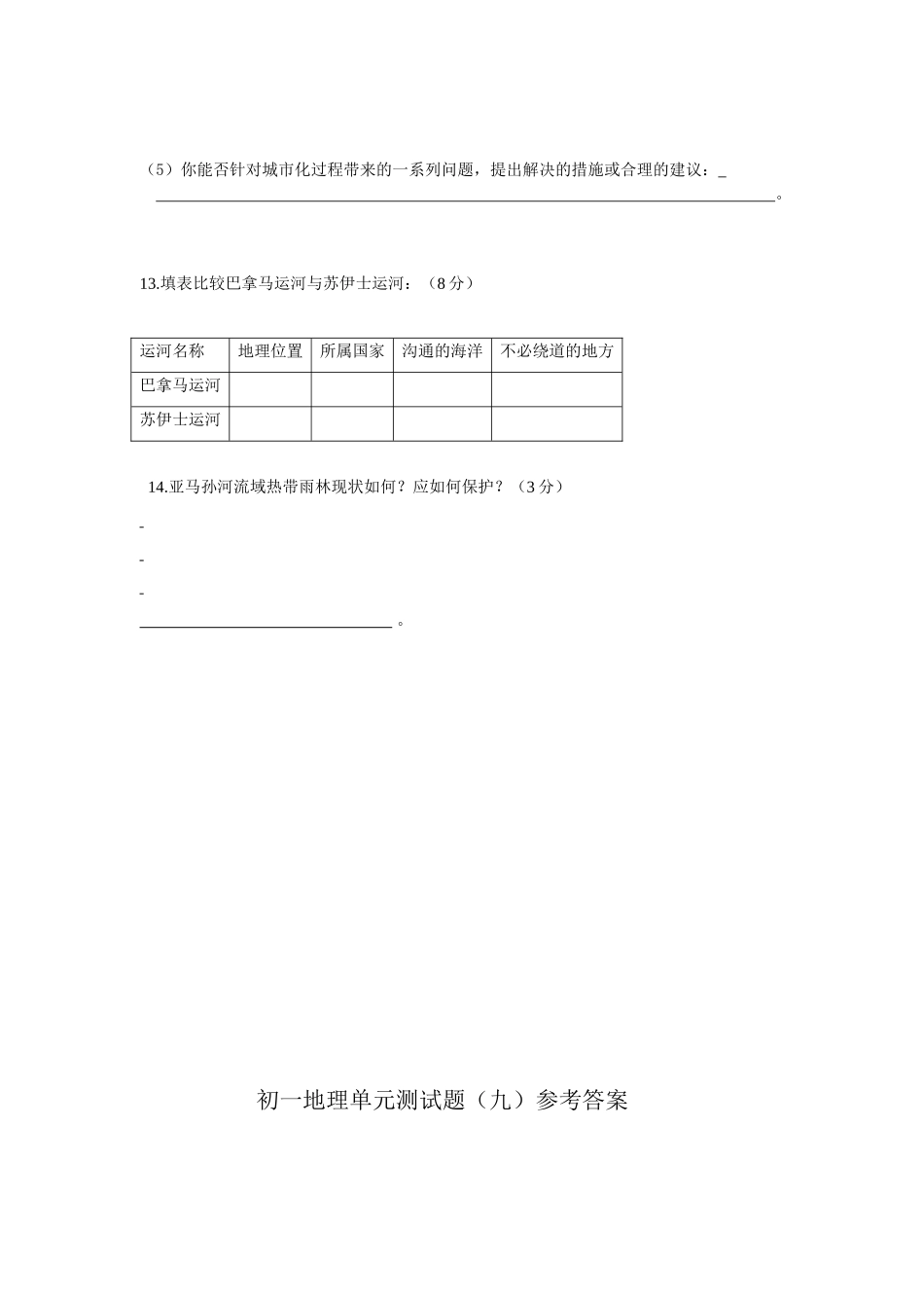 七年级下册地理第9章测试题.doc_第3页