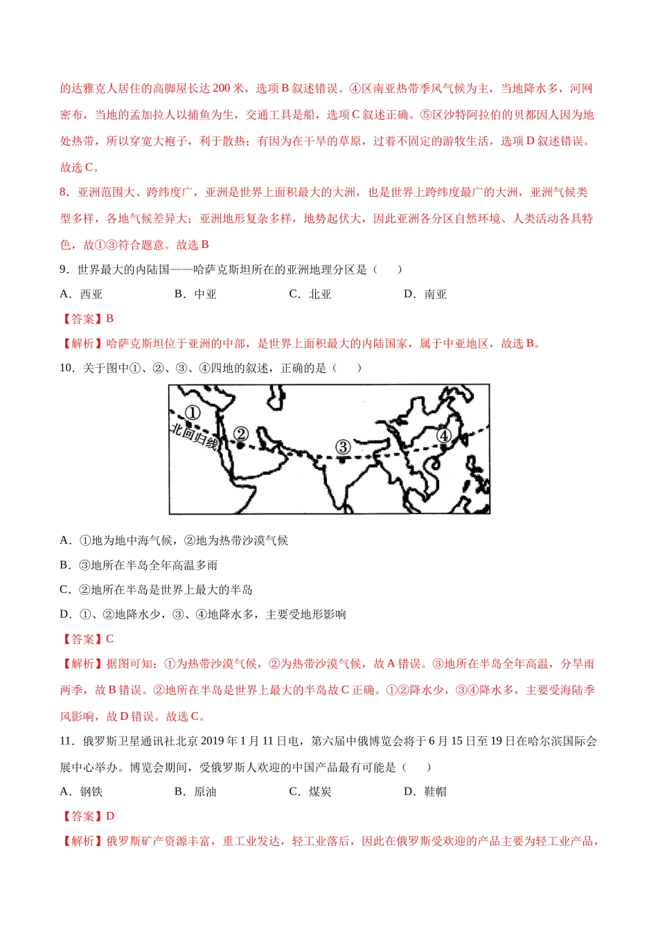学易金卷：2020-2021学年七年级地理下学期期中测试卷01（人教版）（考试范围：第六、七章）（解析版）.docx_第3页