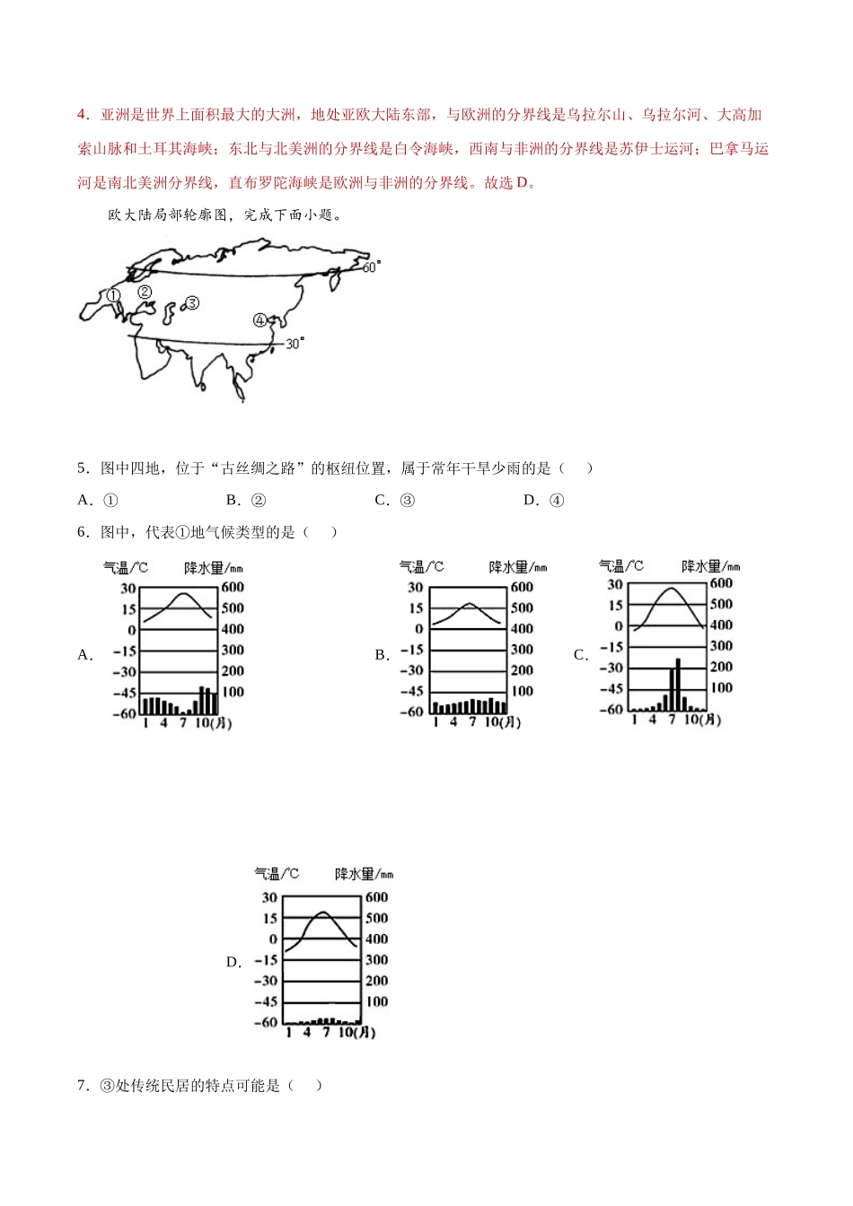 期末达标检测试卷（二）-2021-2022学年七年级地理下册同步精品课堂（人教版）.docx_第2页