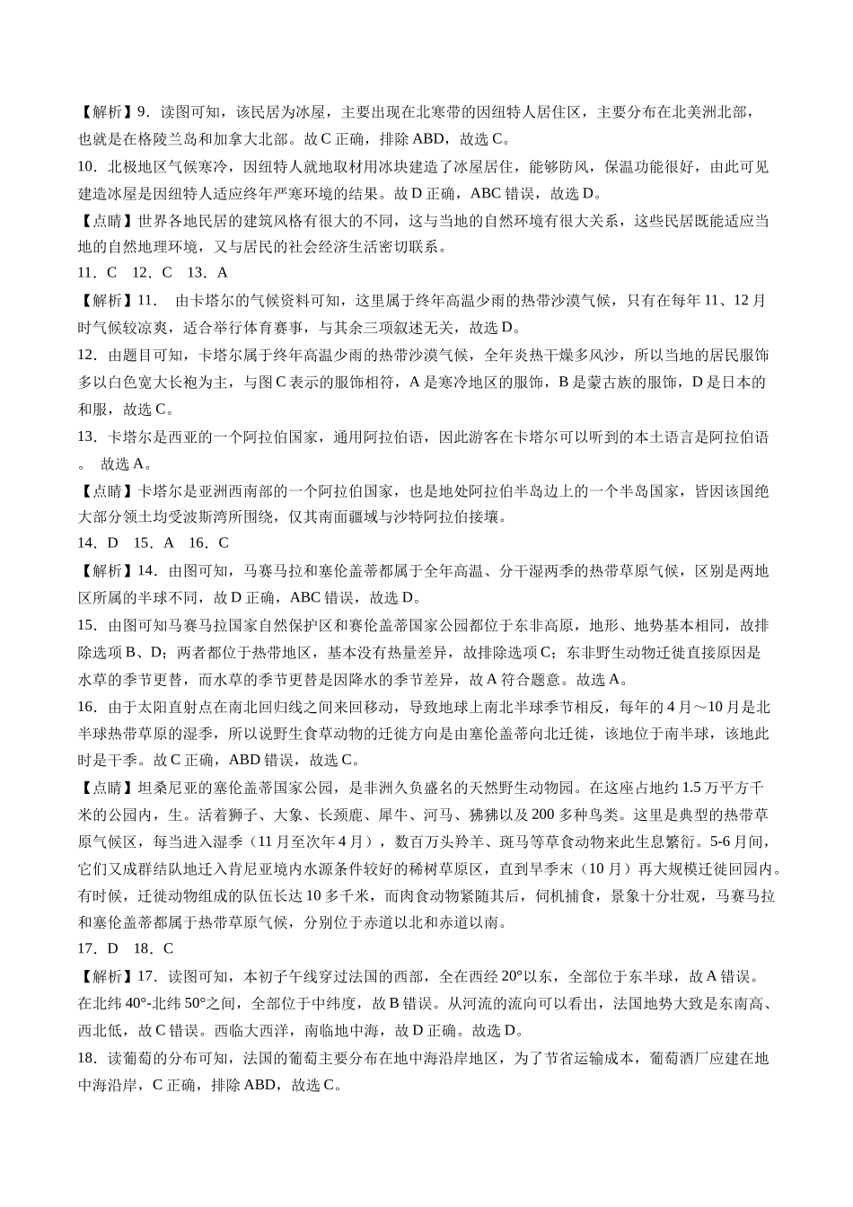地理（人教B卷）-（全解全析）_new.docx_第2页