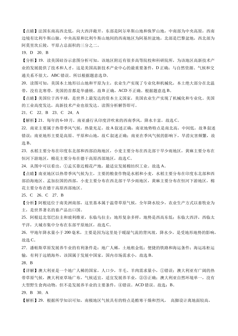 地理（人教B卷）-（全解全析）_new.docx_第3页