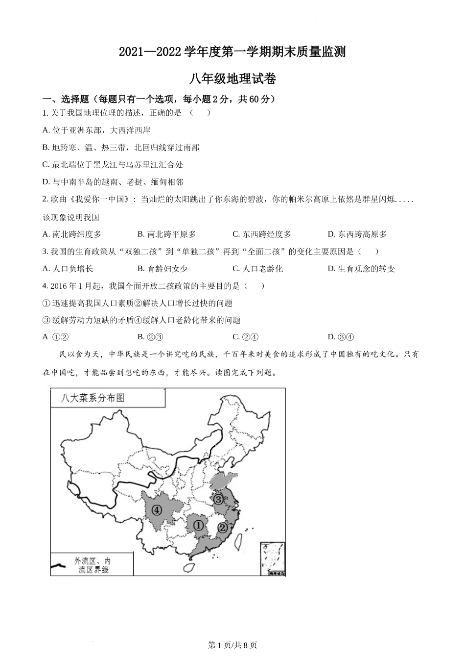 精品解析：安徽省六安市舒城县2021-2022学年八年级上学期期末地理试题（原卷版）.docx_第1页