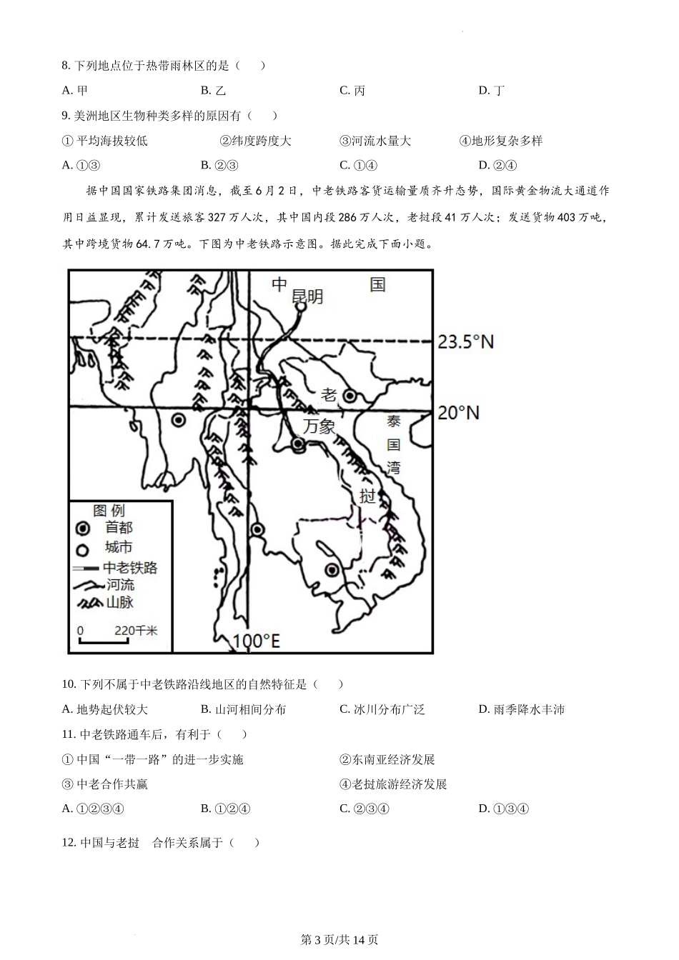 精品解析：河南省安阳市殷都区2021-2022学年七年级下学期期末地理试题（原卷版）.docx_第3页