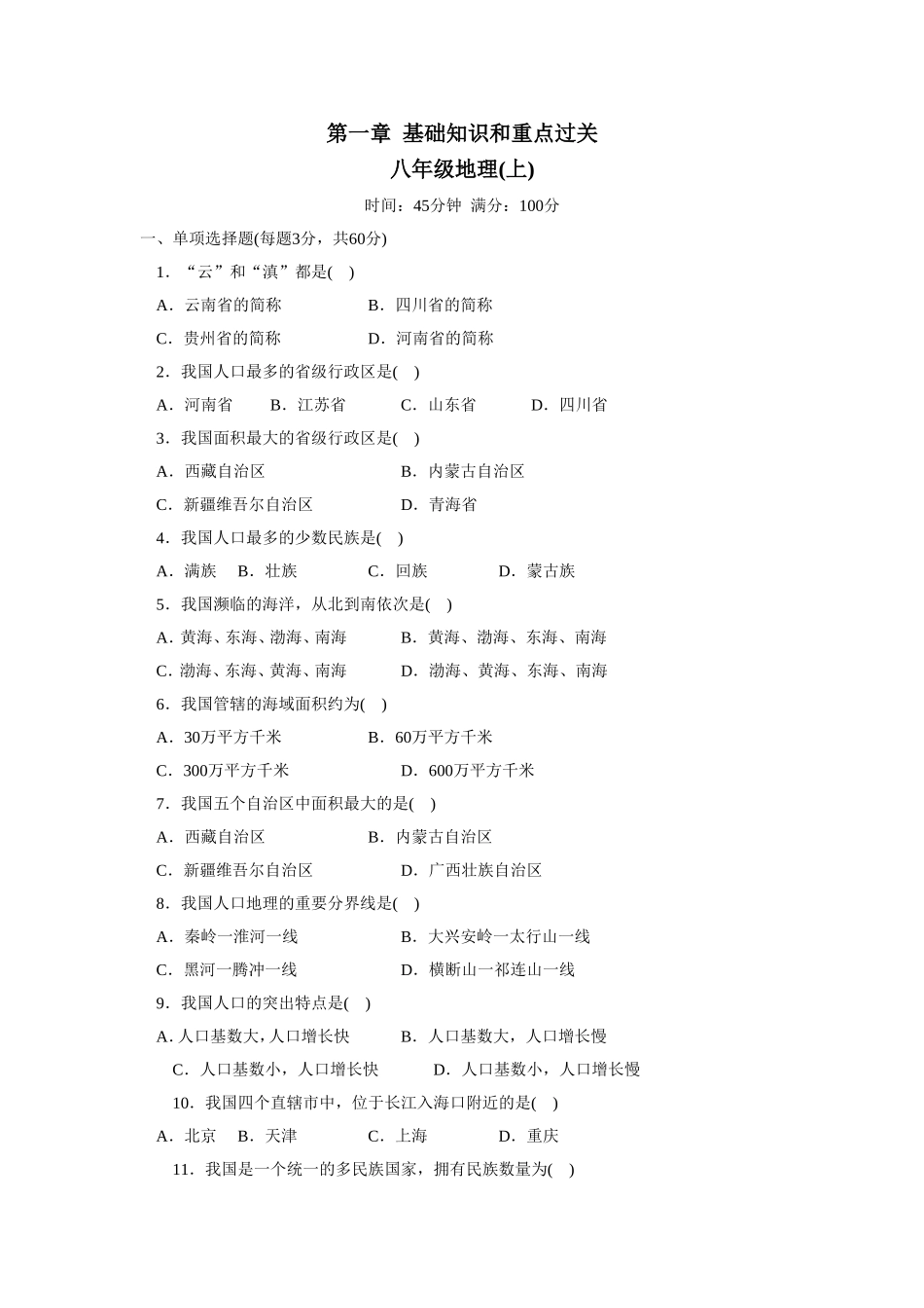 第1章基础知识和重点过关.doc_第1页