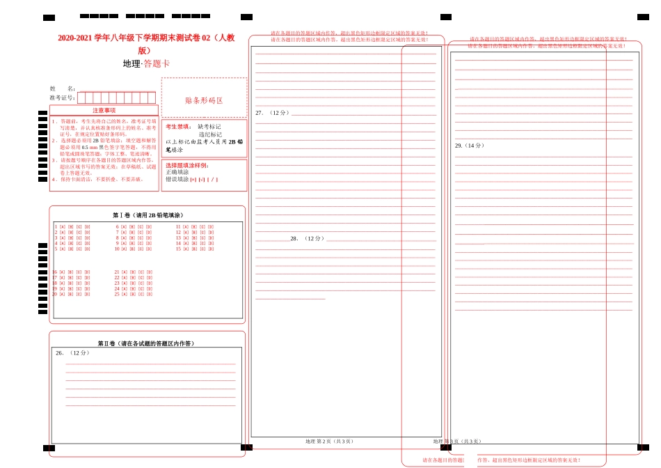 学易金卷：2020-2021学年八年级地理下学期期末测试卷02（人教版）（答题卡）.doc_第1页