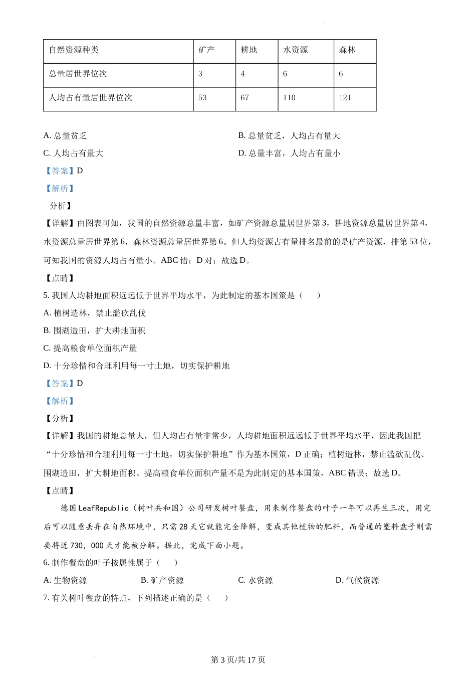精品解析：陕西省扶风县2021-2022学年八年级上学期期末地理试题（解析版）.docx_第3页