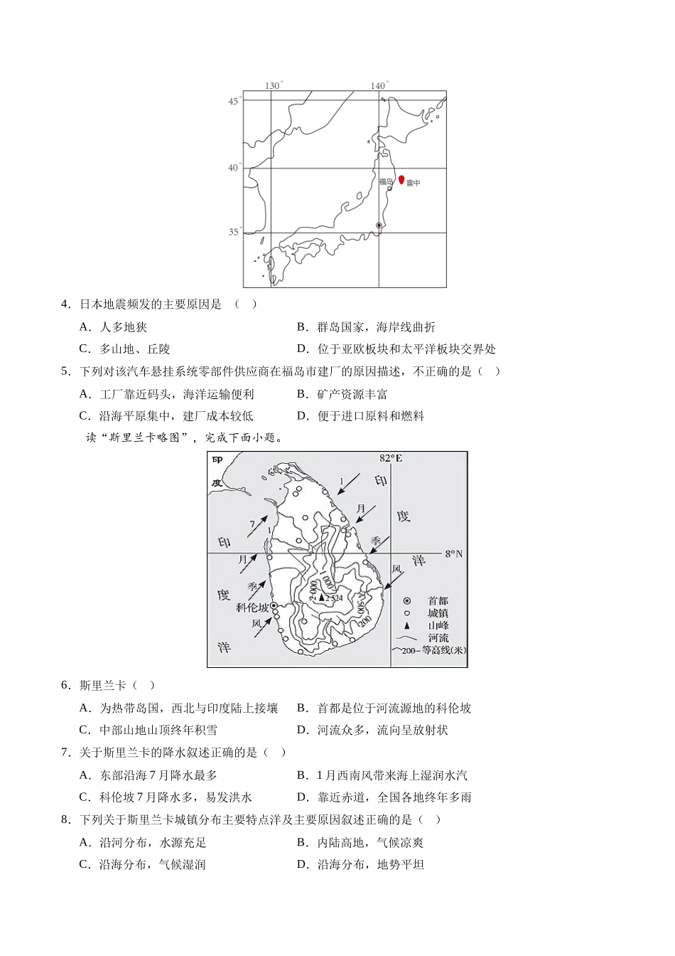 地理（人教B卷）-（考试版）A4（范围：人教版 七下全册）_new.docx_第2页