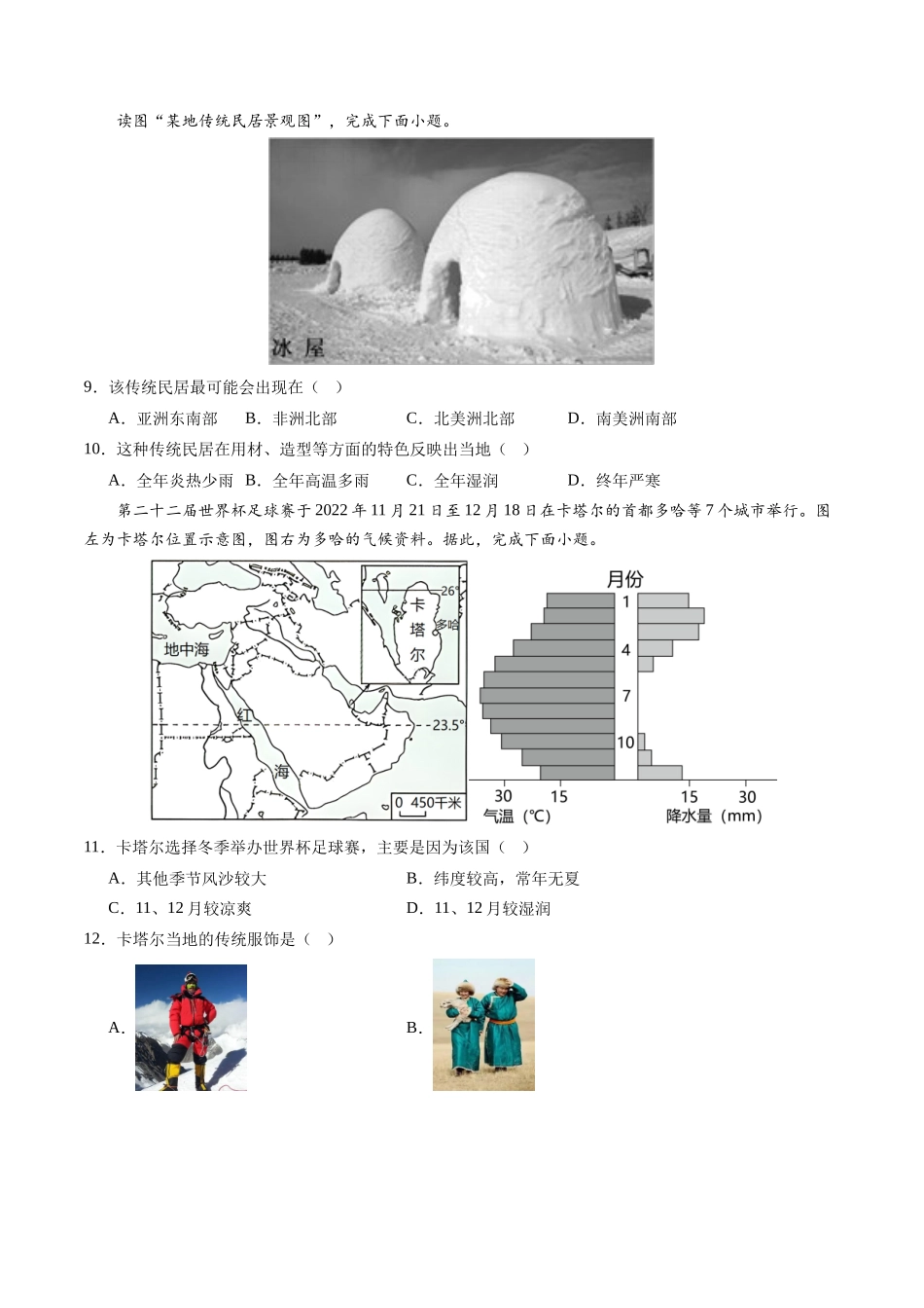 地理（人教B卷）-（考试版）A4（范围：人教版 七下全册）_new.docx_第3页