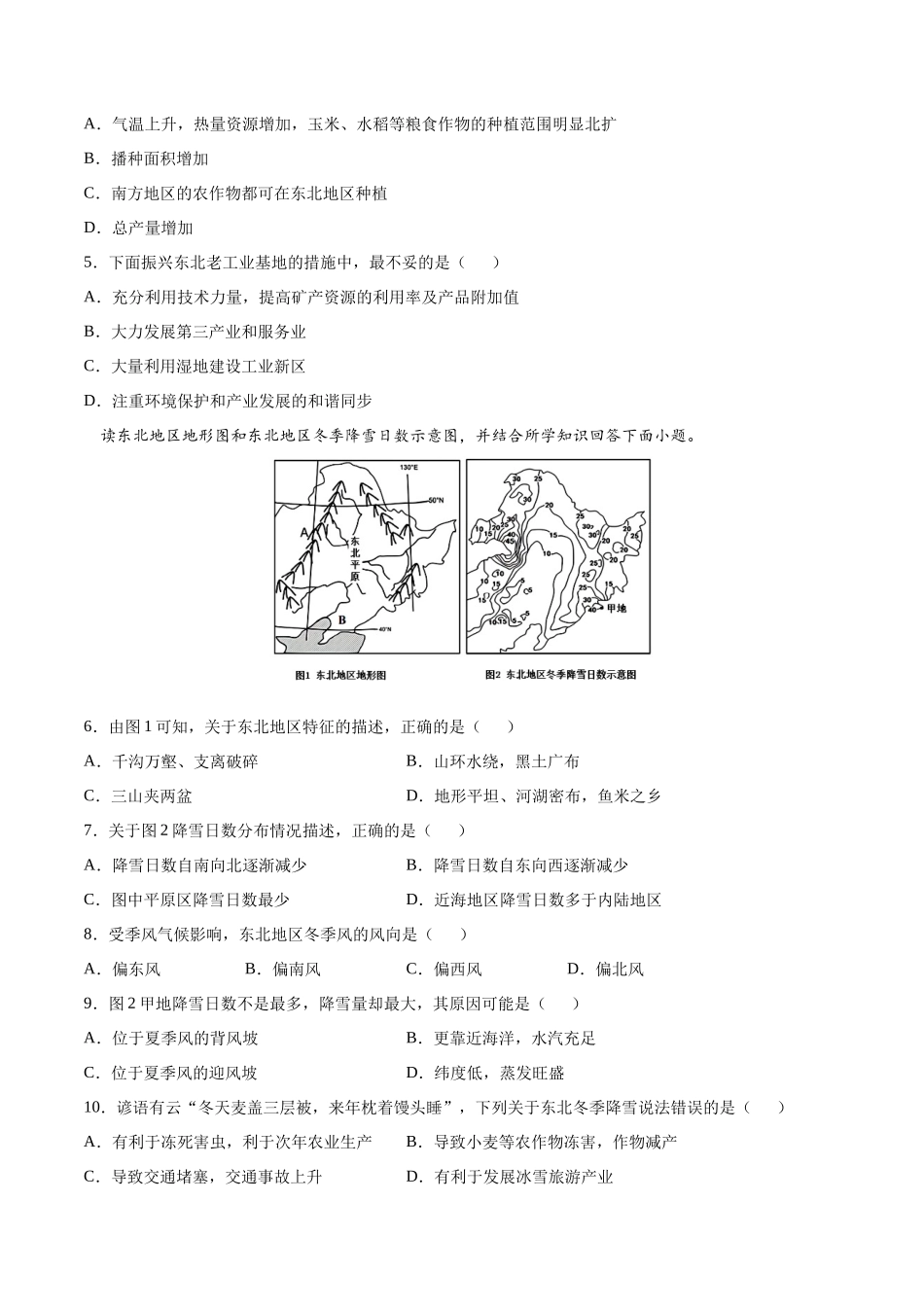 学易金卷：2020-2021学年八年级地理下学期期中测试卷03（人教版）（考试范围：第五-七章）（原卷版）.docx_第2页