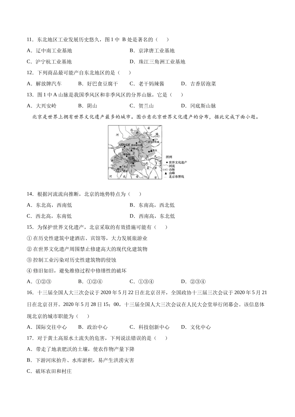 学易金卷：2020-2021学年八年级地理下学期期中测试卷03（人教版）（考试范围：第五-七章）（原卷版）.docx_第3页