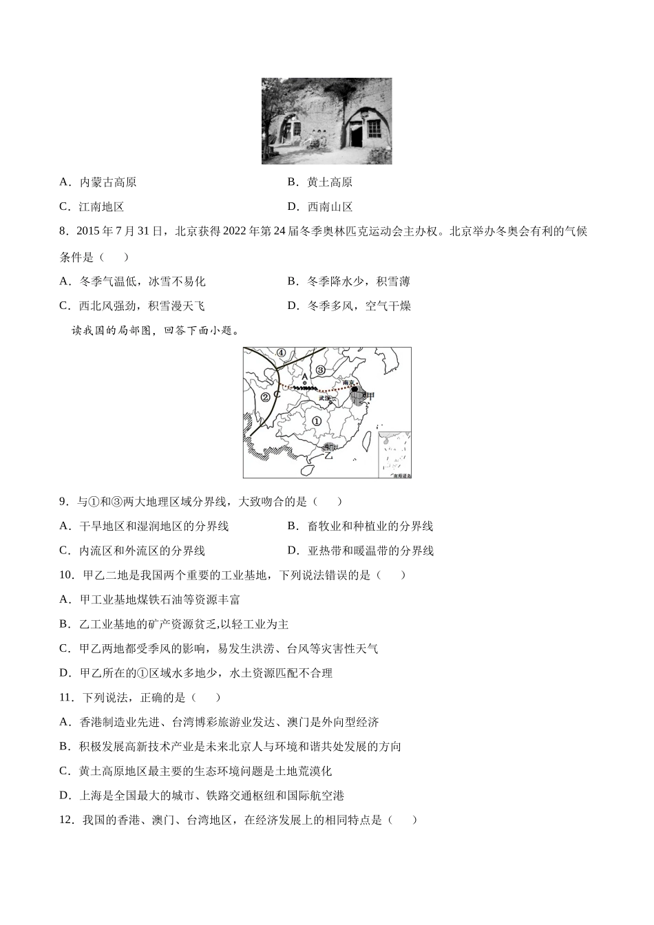 学易金卷：2020-2021学年八年级地理下学期期中测试卷02（人教版）（考试范围：第五-七章）（原卷版）.docx_第2页