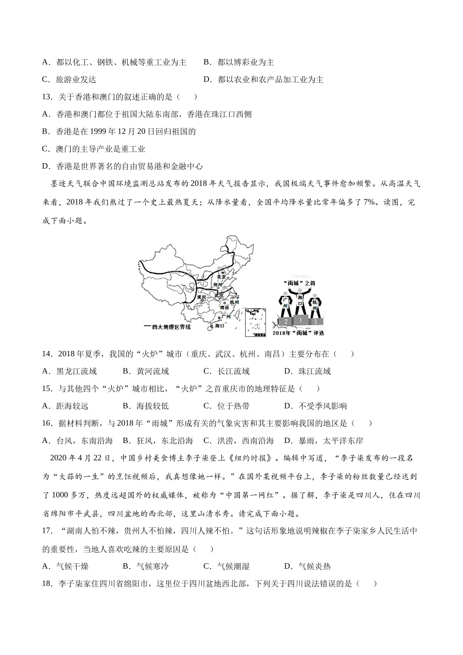 学易金卷：2020-2021学年八年级地理下学期期中测试卷02（人教版）（考试范围：第五-七章）（原卷版）.docx_第3页
