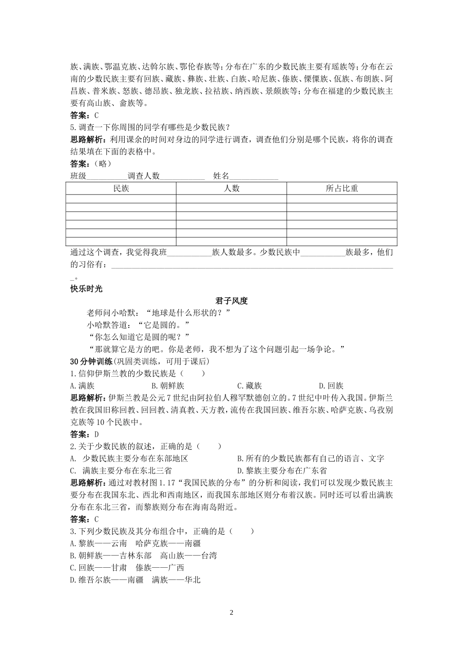 新人教地理8年级上：同步试题（民族.doc_第2页