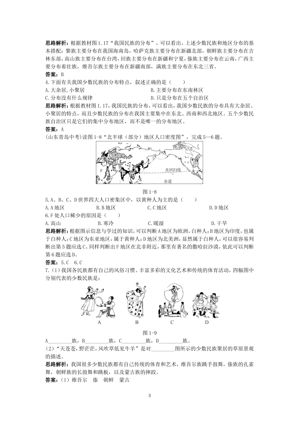 新人教地理8年级上：同步试题（民族.doc_第3页