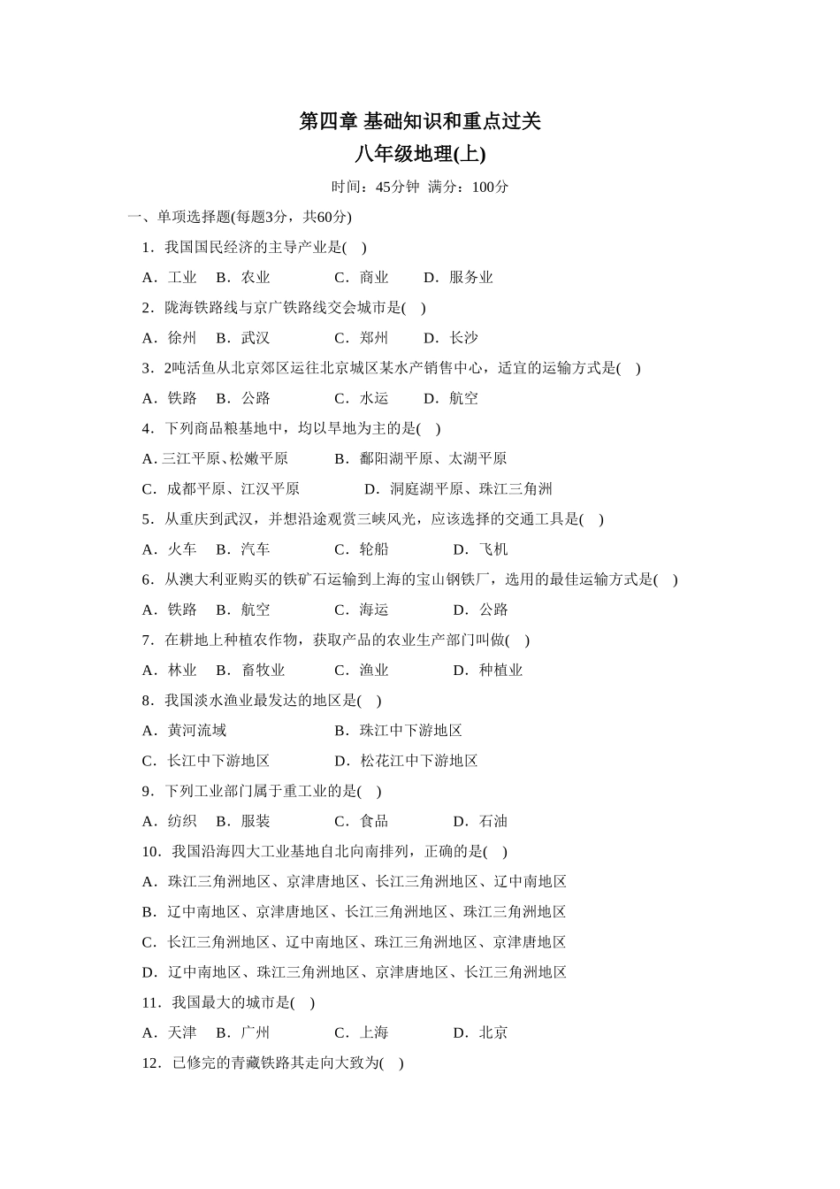 第4章 基础知识和重点过关.doc_第1页