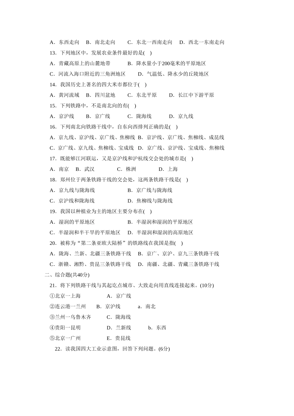 第4章 基础知识和重点过关.doc_第2页