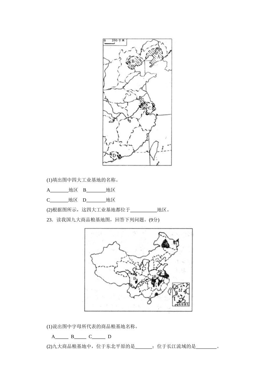 第4章 基础知识和重点过关.doc_第3页