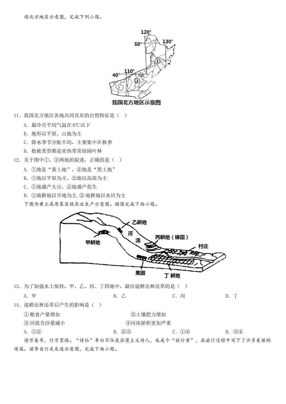 八下人教期末测试卷-2022-2023学年八年级地理下册同步精品课堂（人教版）_new.docx_第3页