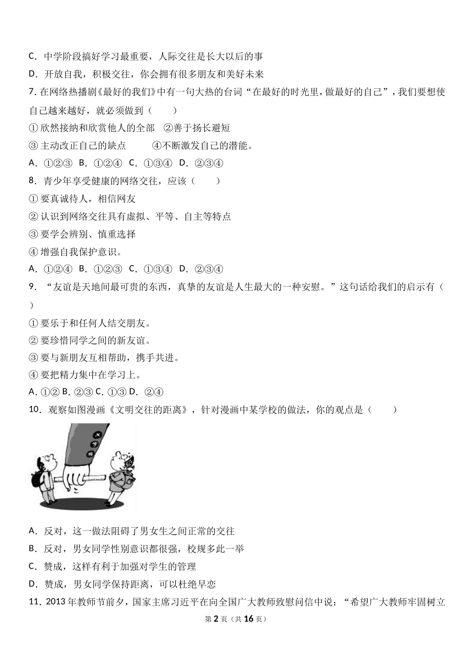 辽宁省大石桥市水源镇学校七年级上学期期末模拟考试道德与法治试题（解析版）.doc_第2页