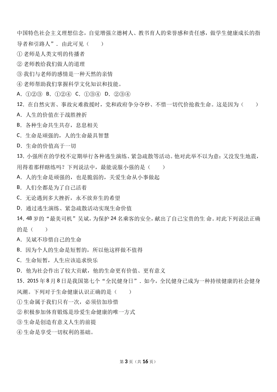 辽宁省大石桥市水源镇学校七年级上学期期末模拟考试道德与法治试题（解析版）.doc_第3页