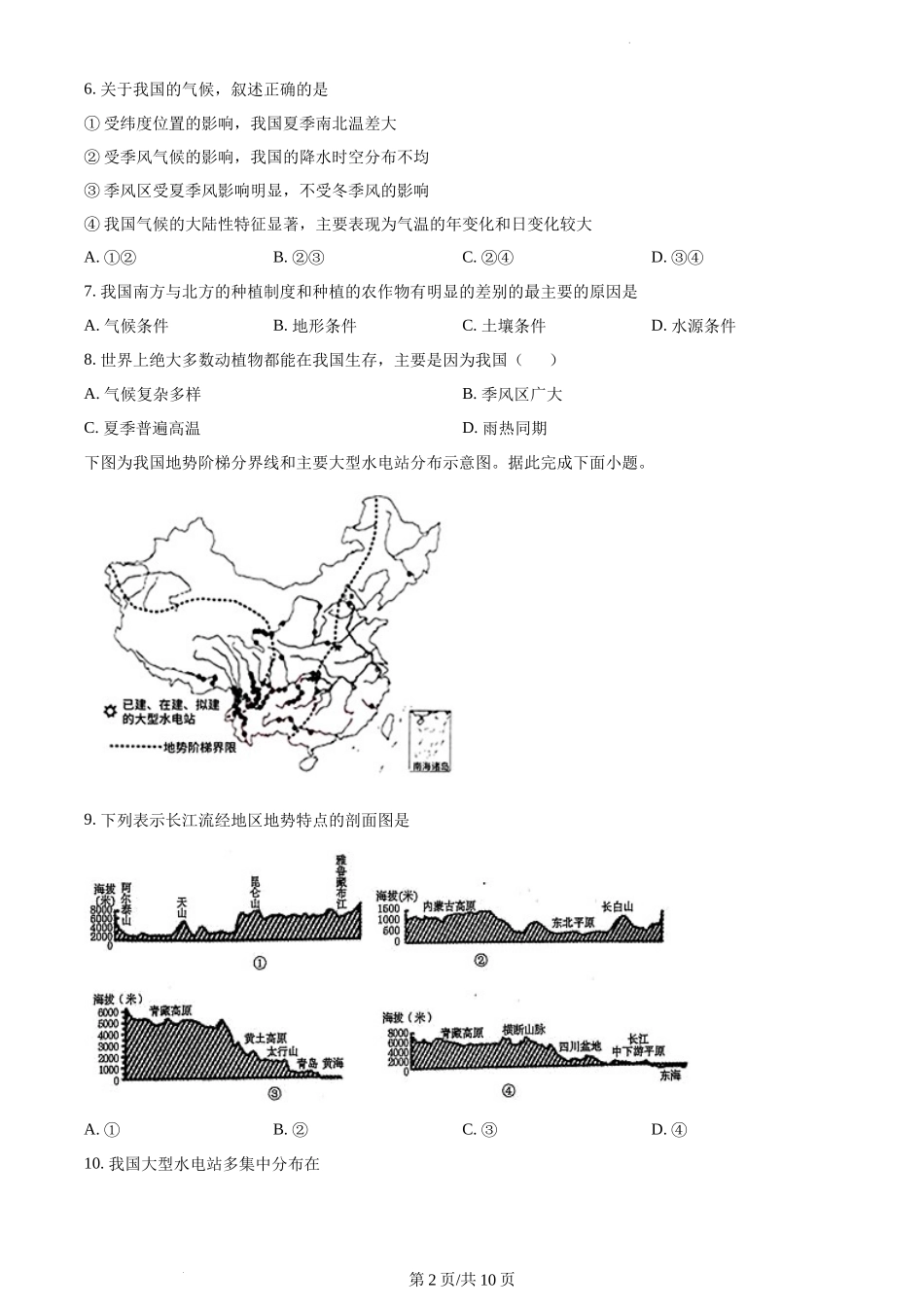 精品解析：重庆市梁平区七校2021-2022学年八年级上学期期中联考地理试题（原卷版）.docx_第2页