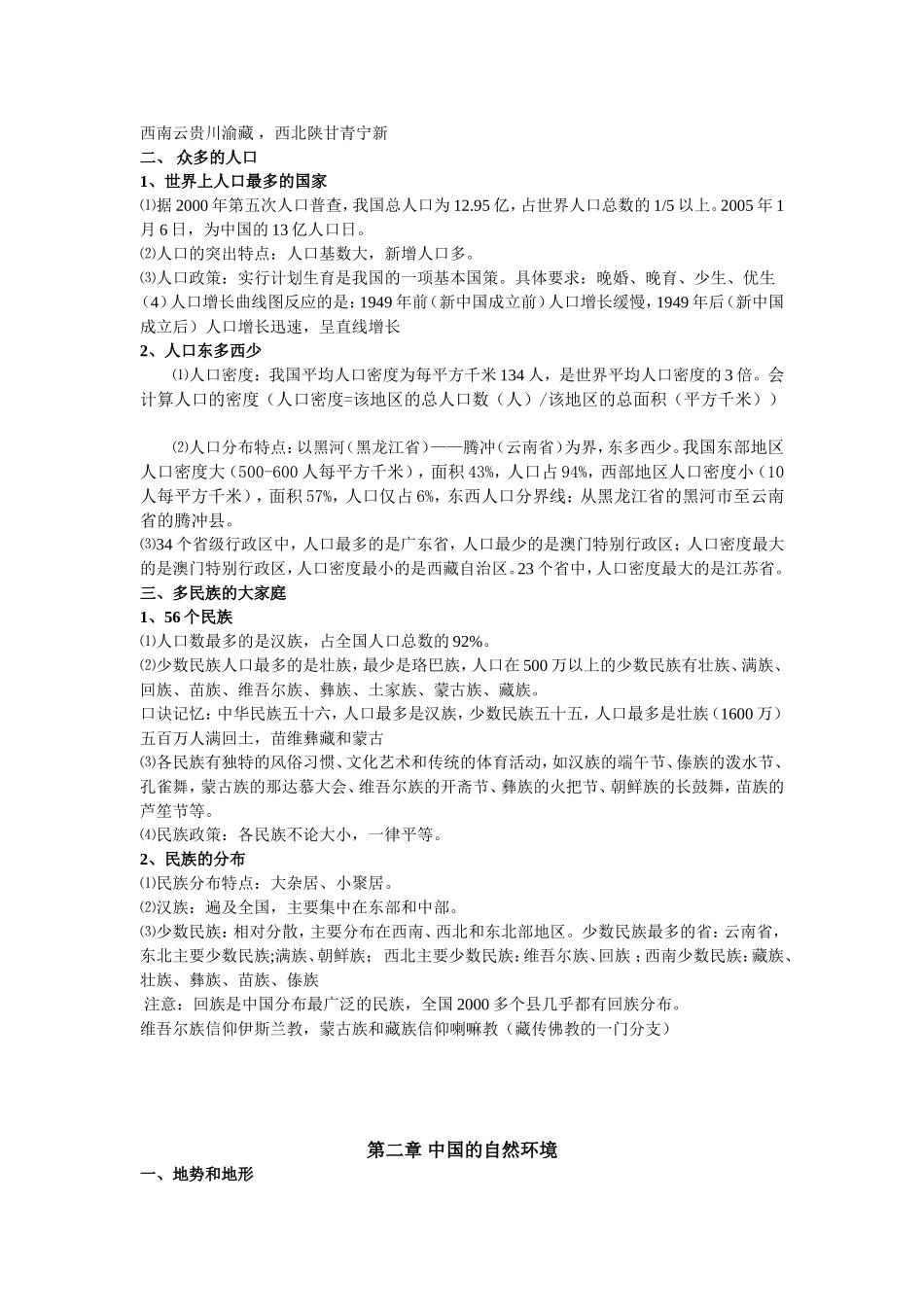 八年级地理上册学习资料.doc_第3页