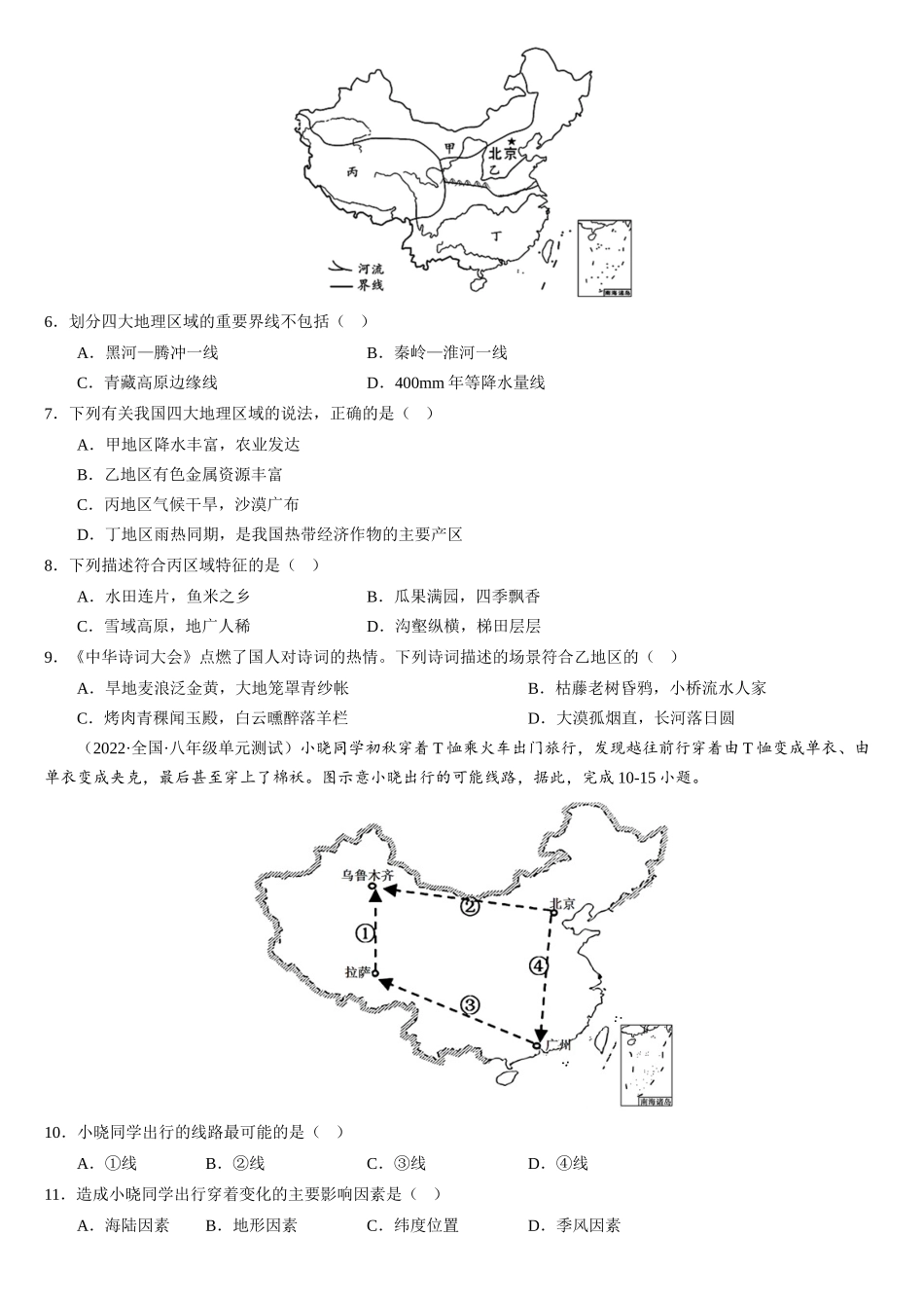 第五章+中国的地理差异（综合检测）-2022-2023学年八年级地理下册同步精品课堂（人教版）_new.docx_第3页