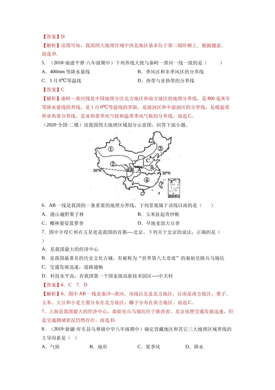 期中测试卷（A卷•夯实基础）-2021-2022学年八年级地理下册同步单元AB卷（人教版）（解析版）.docx_第2页