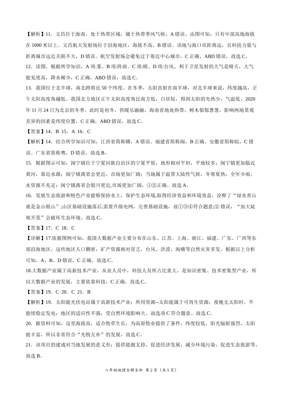 学易金卷：2020-2021学年八年级地理下学期期末测试卷02（人教版）（全解全析）.doc_第2页