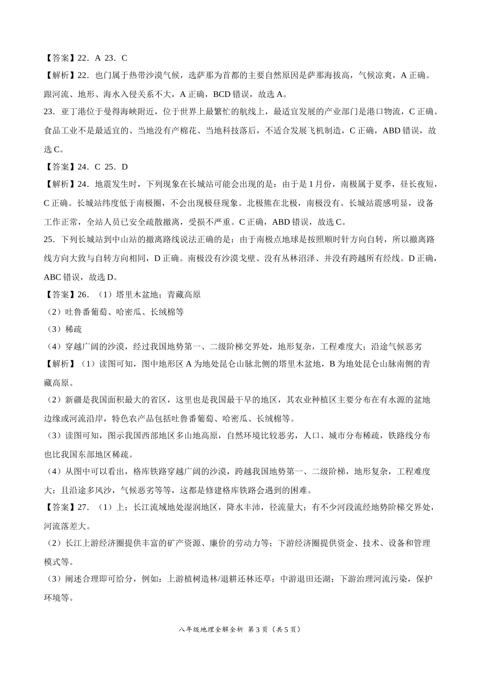 学易金卷：2020-2021学年八年级地理下学期期末测试卷02（人教版）（全解全析）.doc_第3页