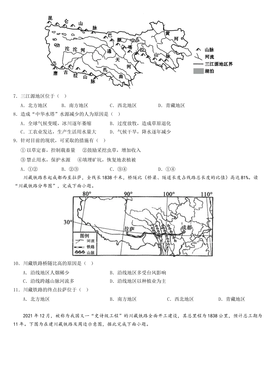 第九章+青藏地区（综合检测）-2022-2023学年八年级地理下册同步精品课堂（人教版）_new.docx_第3页