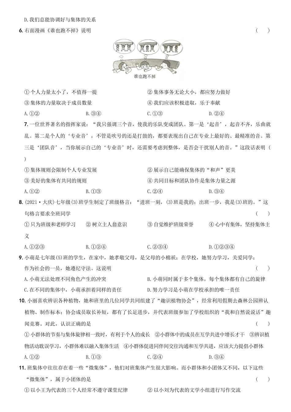 卷09第三单元++《在集体中成长》测试题B卷-2021-2022学年七年级道德与法治下学期综合优化检测AB卷.docx_第2页