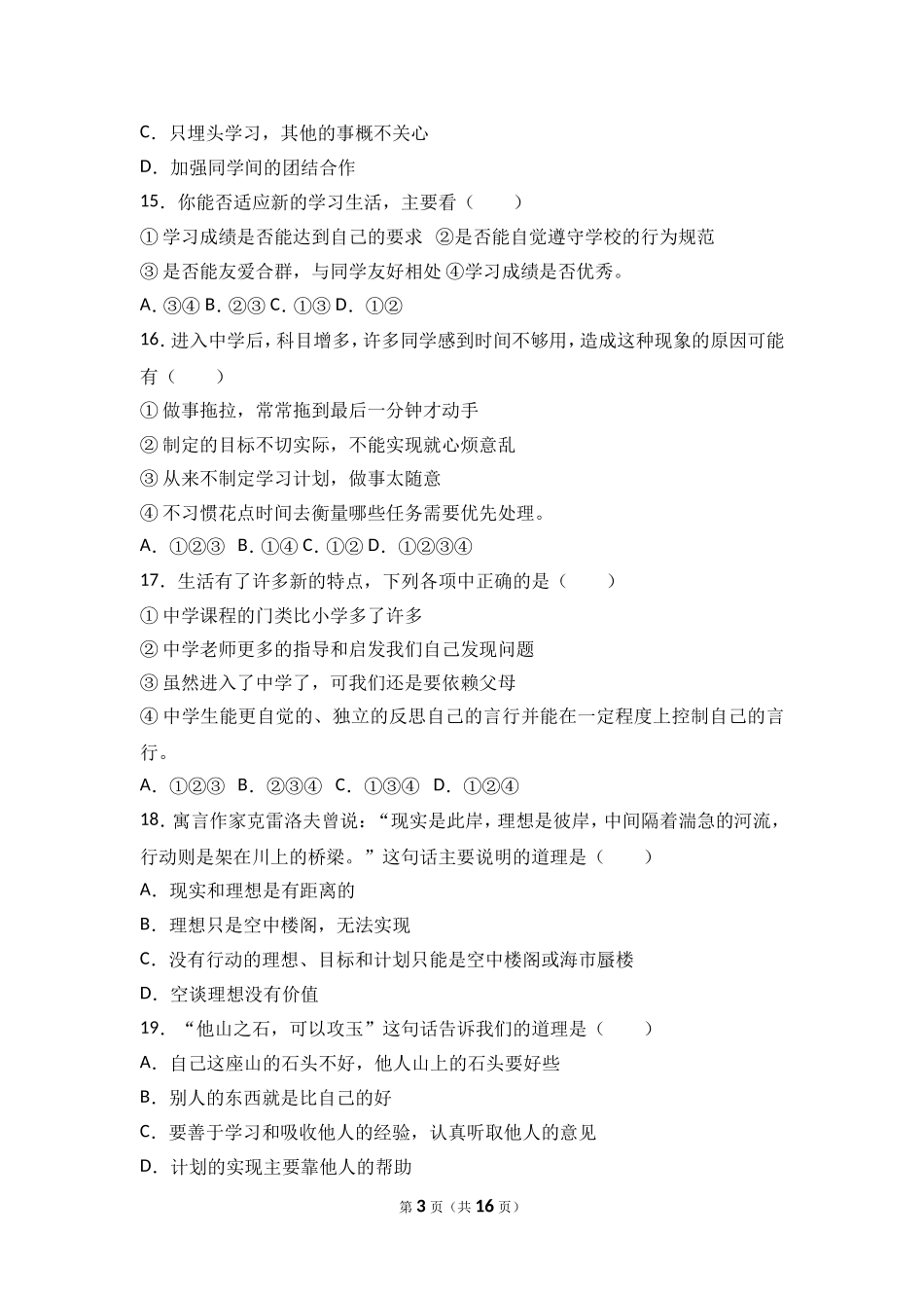 甘肃省张掖市高台县南华初级中学七年级上学期期中考试道德与法治试题（解析版）.doc_第3页