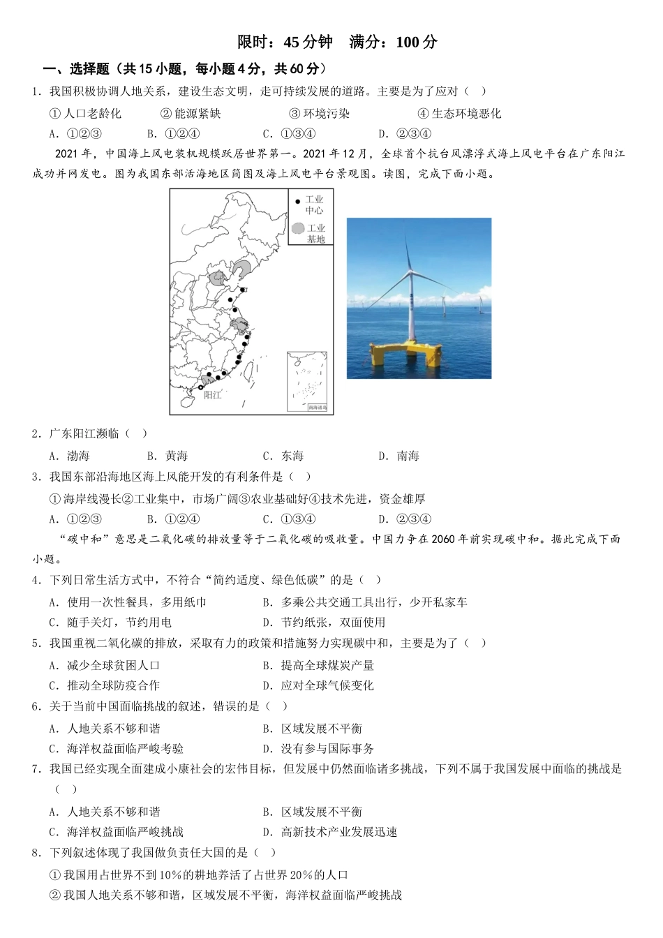 第十章+中国在世界中（综合检测）-2022-2023学年八年级地理下册同步精品课堂（人教版）_new.docx_第2页