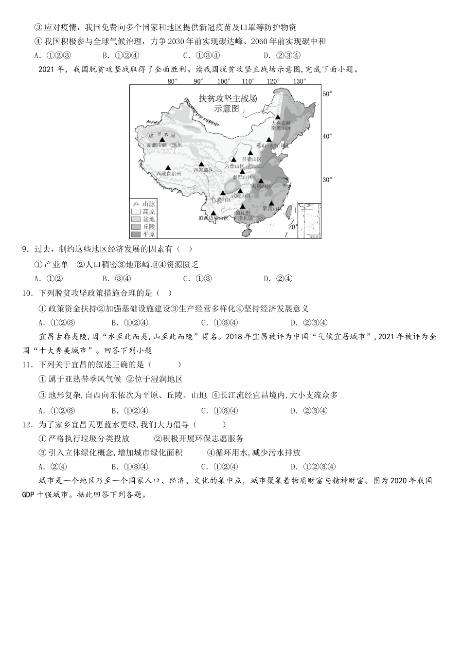 第十章+中国在世界中（综合检测）-2022-2023学年八年级地理下册同步精品课堂（人教版）_new.docx_第3页