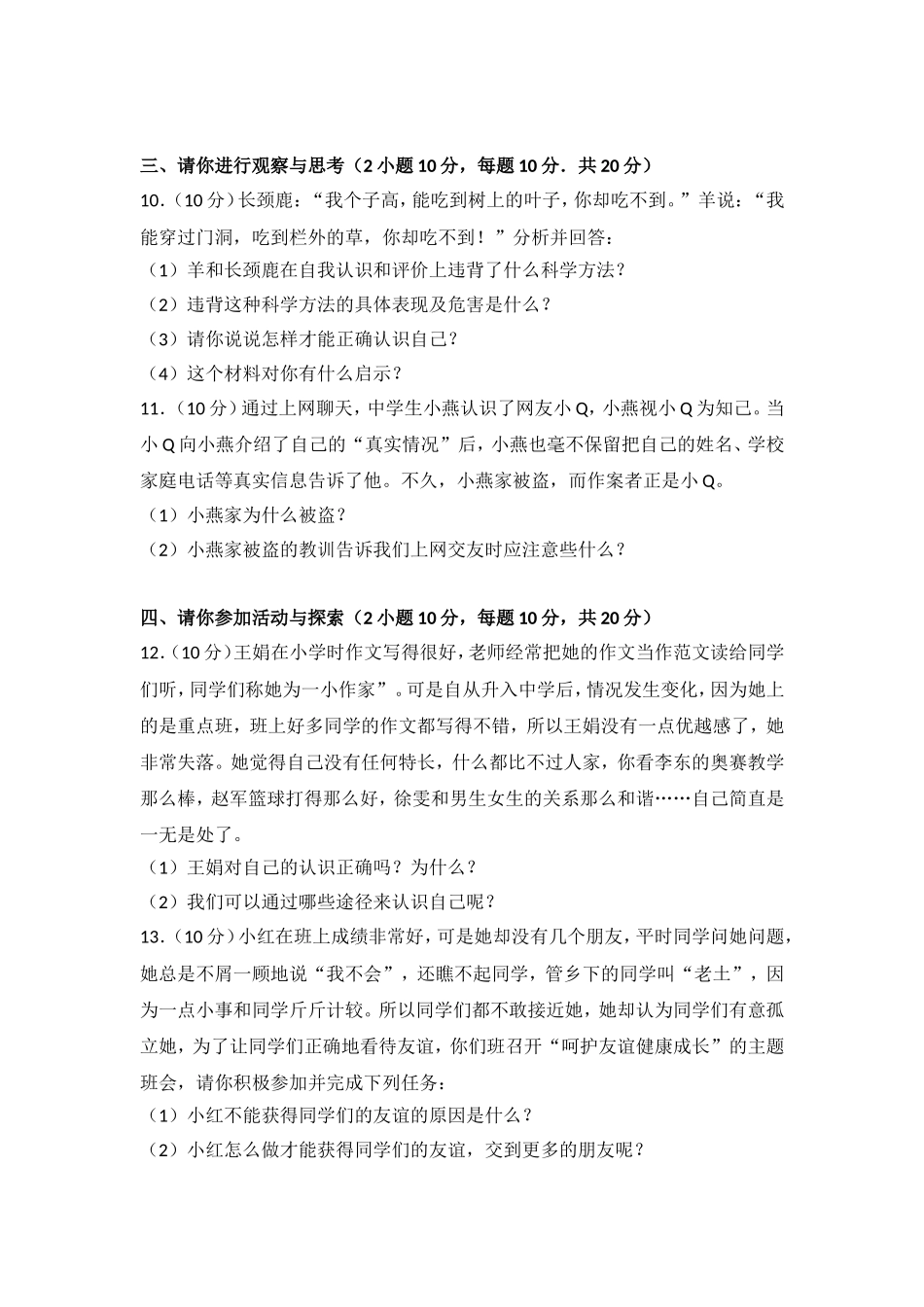 河南省驻马店市上蔡县第一初级七年级上学期期中考试道德与法治试题（解析版）.doc_第3页