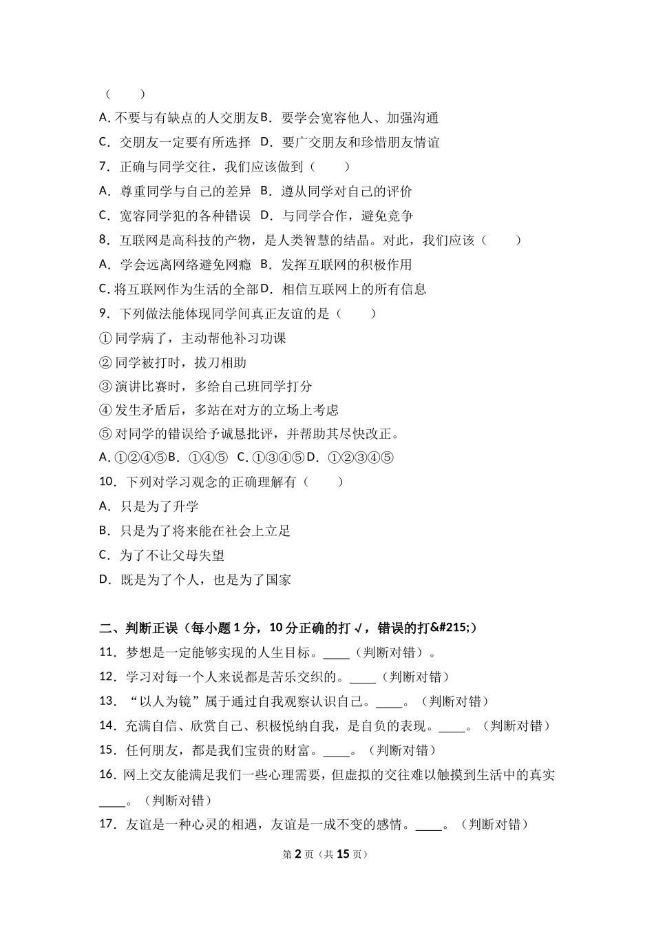 青海油田第二中学七年级上学期期中考试道德与法治试题（解析版）.doc_第2页