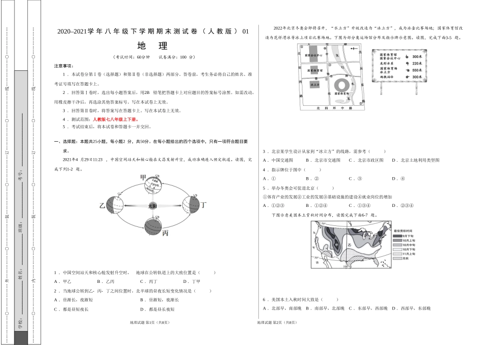 学易金卷：2020-2021学年八年级地理下学期期末测试卷01（人教版）（考试版）.doc_第1页