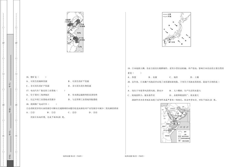 学易金卷：2020-2021学年八年级地理下学期期末测试卷01（人教版）（考试版）.doc_第3页