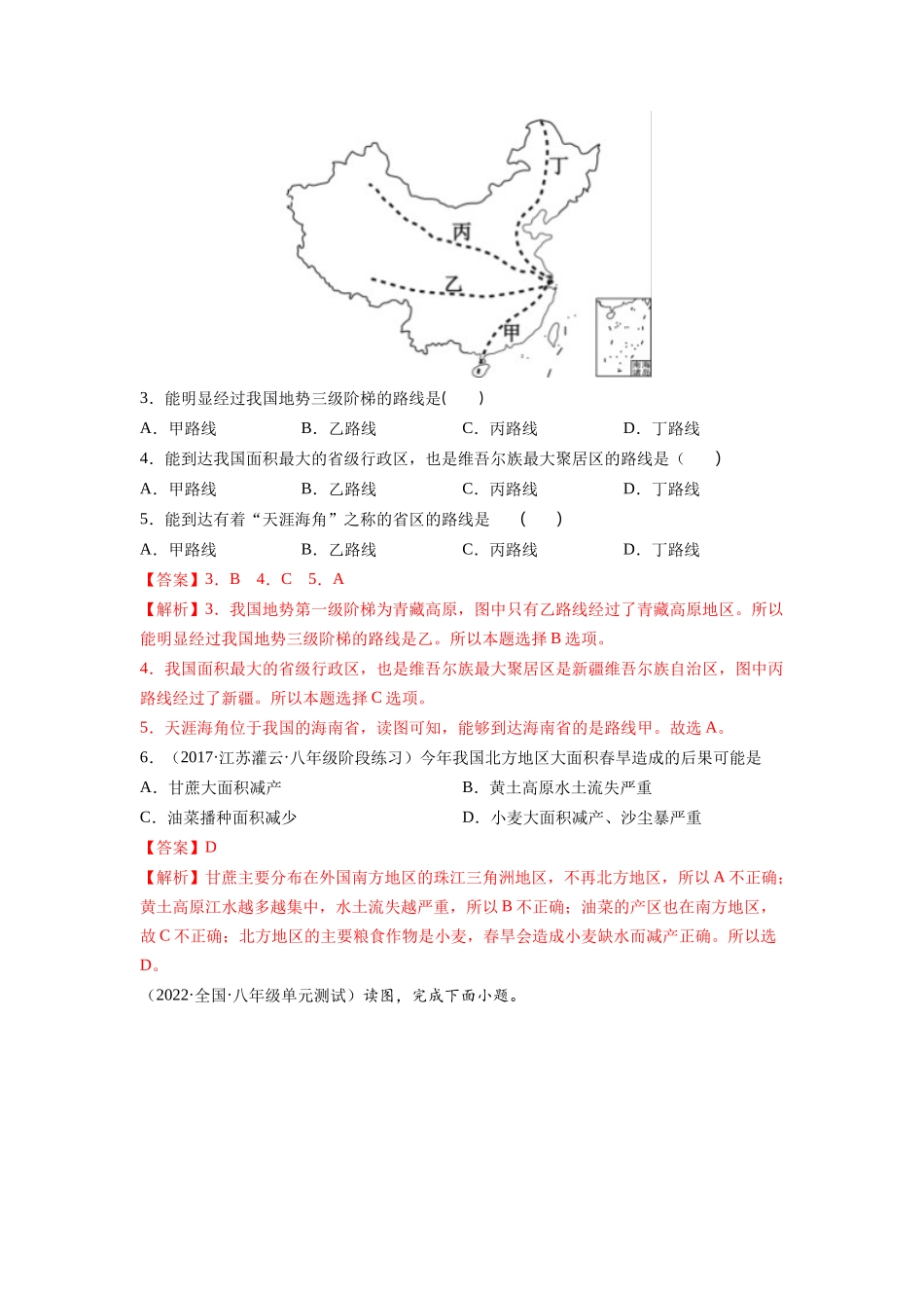 期末测试卷（B卷•能力提升）-2021-2022学年八年级地理下册同步单元AB卷（人教版）（解析版） .docx_第2页