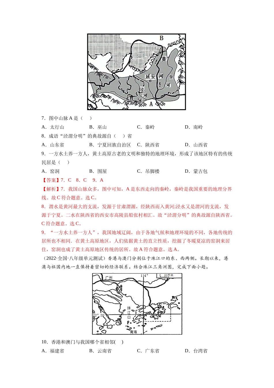期末测试卷（B卷•能力提升）-2021-2022学年八年级地理下册同步单元AB卷（人教版）（解析版） .docx_第3页